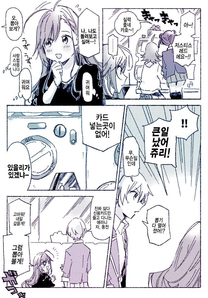 [@] 가챠 돌리는 방클걸.manhwa - 이미지 2