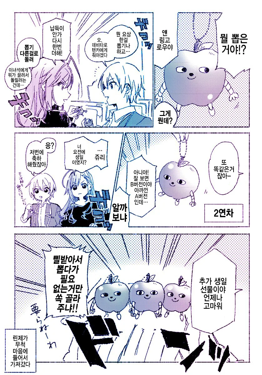 [@] 가챠 돌리는 방클걸.manhwa - 이미지 3