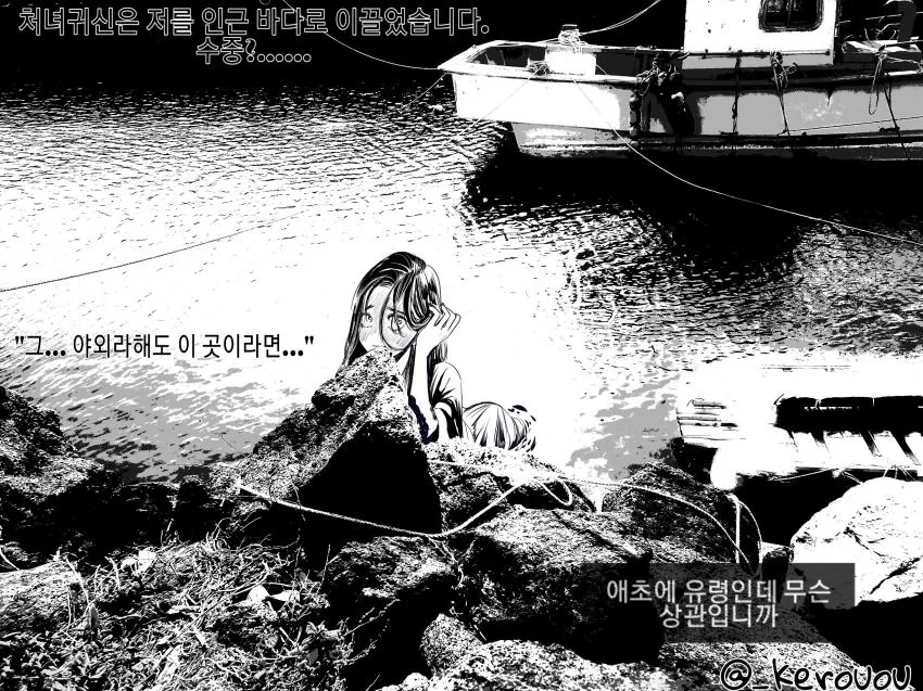 처녀귀신 승천시키려는 만화.2~3화