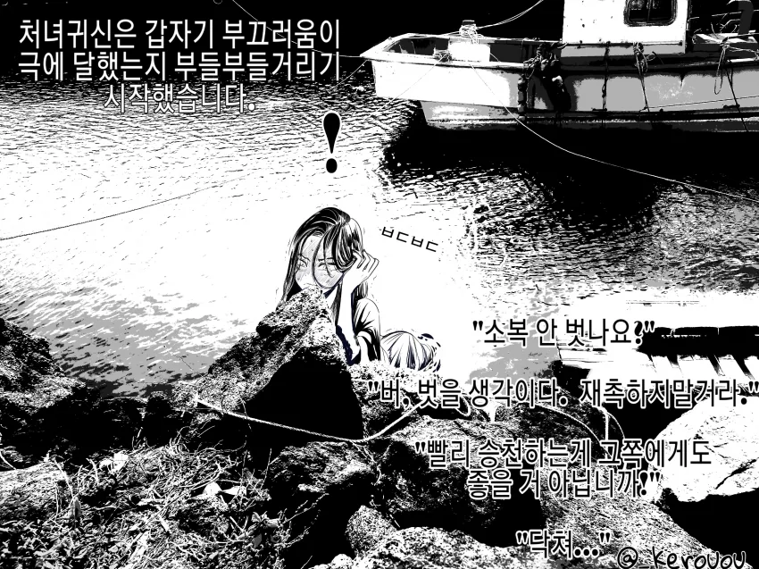 처녀귀신 승천시키려는 만화.2~3화 - 이미지 2