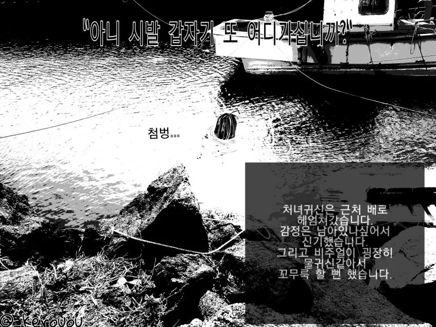 처녀귀신 승천시키려는 만화.2~3화 - 이미지 3