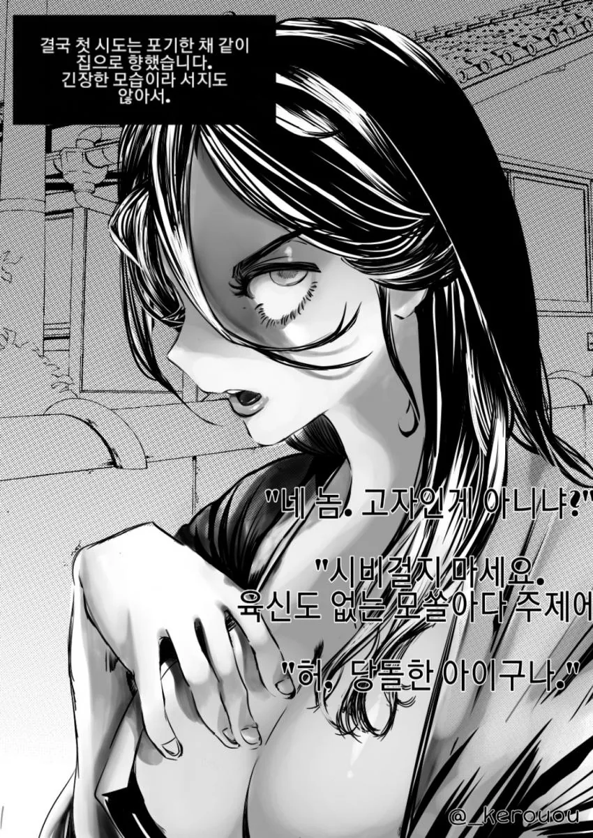 처녀귀신 승천시키려는 만화.2~3화 - 이미지 5