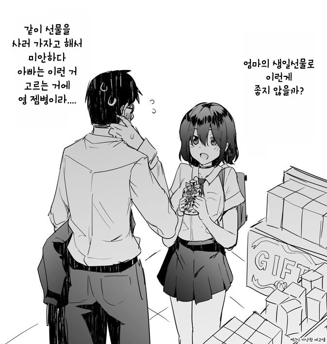 수상한 여고생.manhwa - 이미지 6