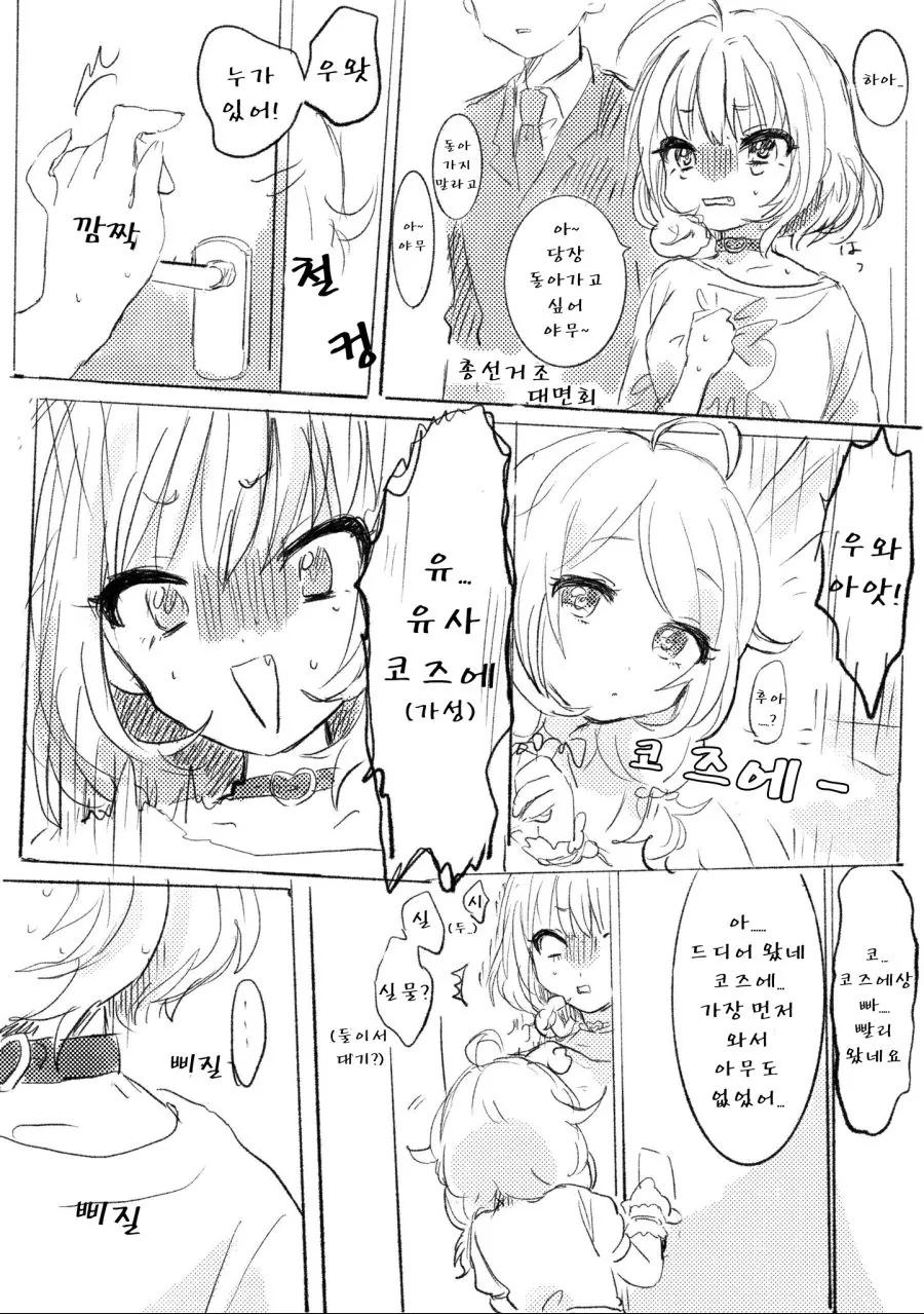 [@] 코즈에와 사이좋은 리아무.manwha