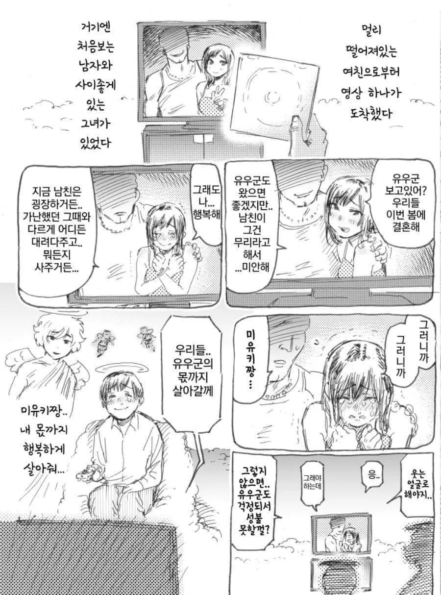 짧은 NTR.Manhwa