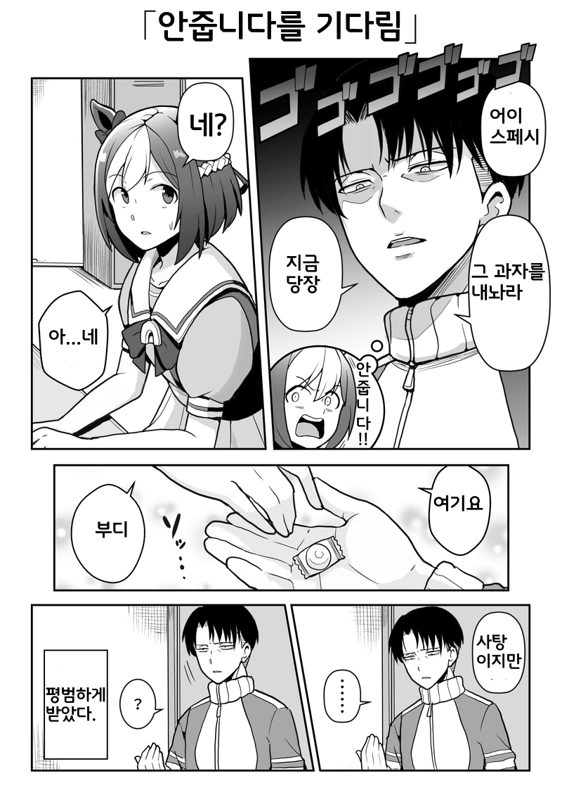 [말딸] 스페셜 위크에게 안줍니다!가 듣고싶은 트레이너.manhwa