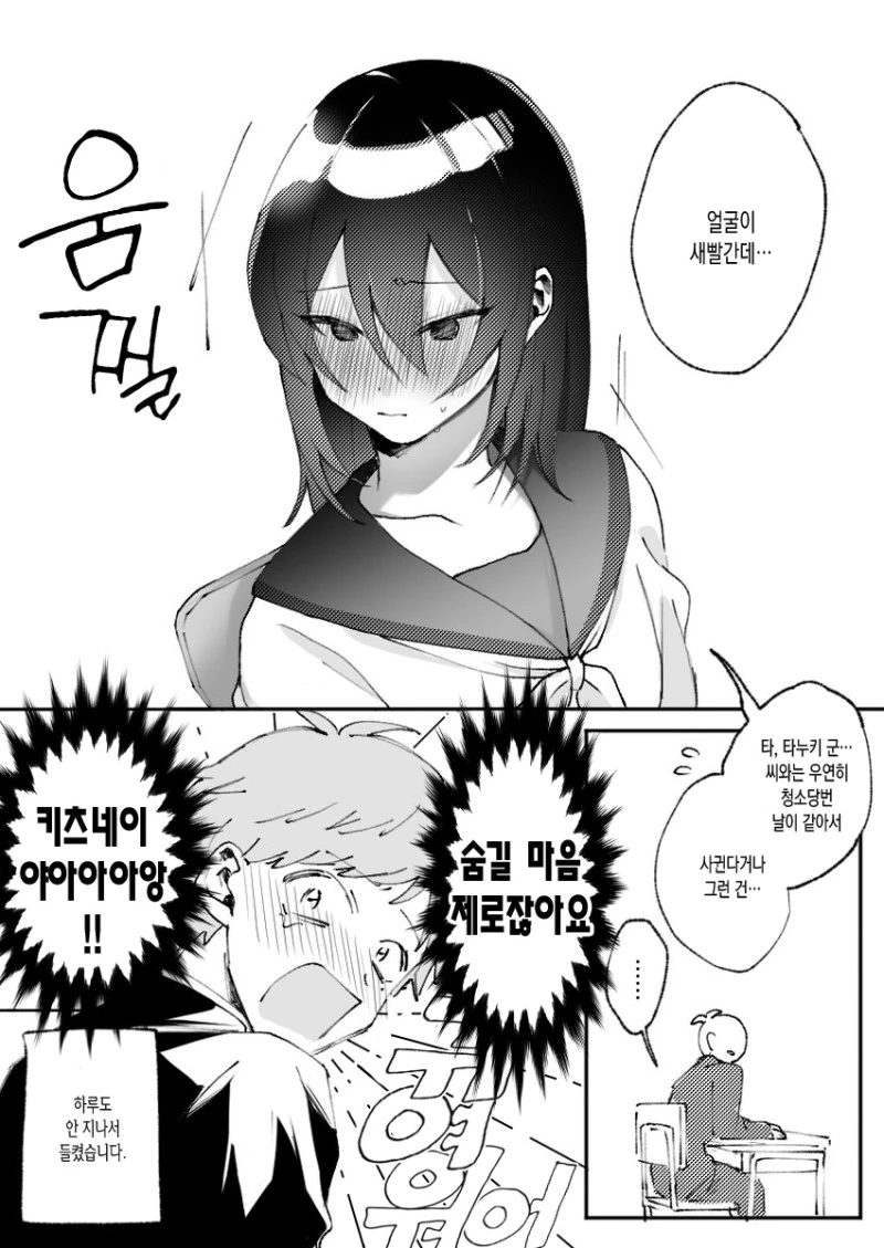 쿨한 여친이랑 사귀는.manhwa - 이미지 3