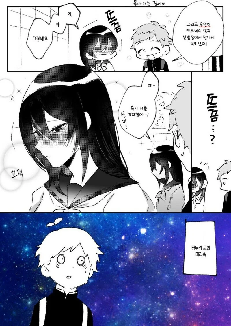 쿨한 여친이랑 사귀는.manhwa - 이미지 9