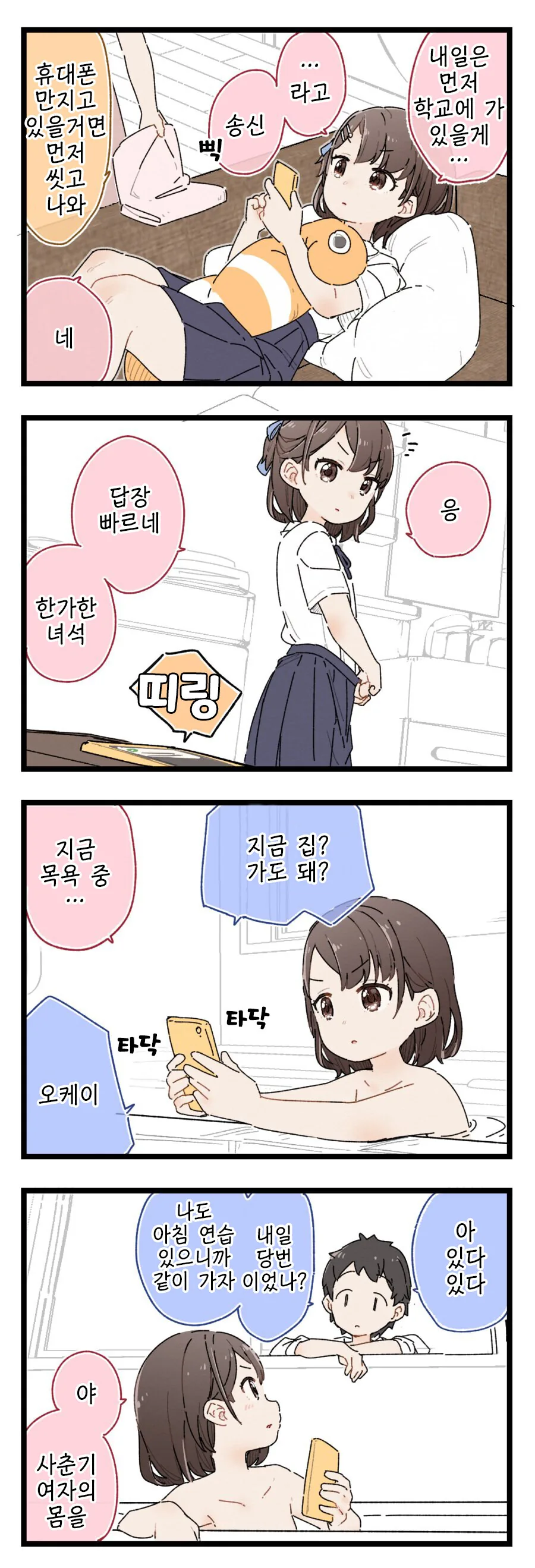 소꿉친구 만화.manga