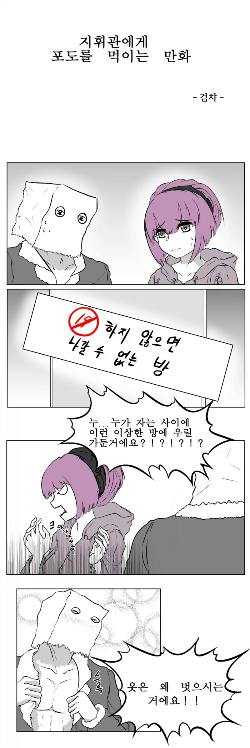 소전)지휘관에게 포도 먹이는 만화