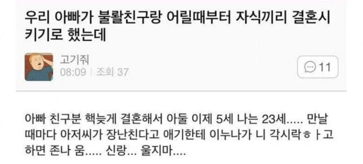 아빠 친구 아들이랑 약혼한 23살 아가씨.+ manga