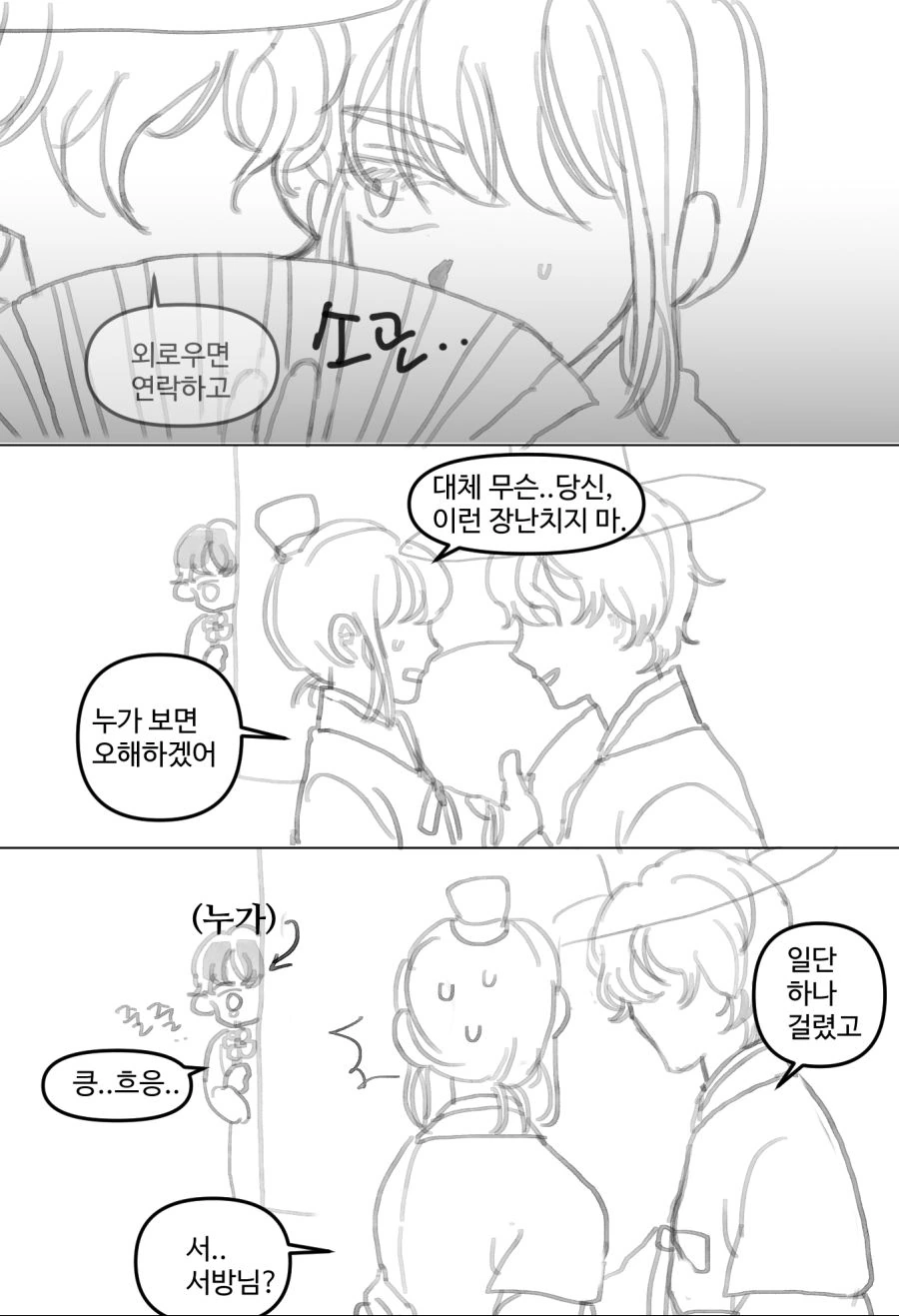 아빠 친구 아들이랑 약혼한 23살 아가씨.+ manga - 이미지 4