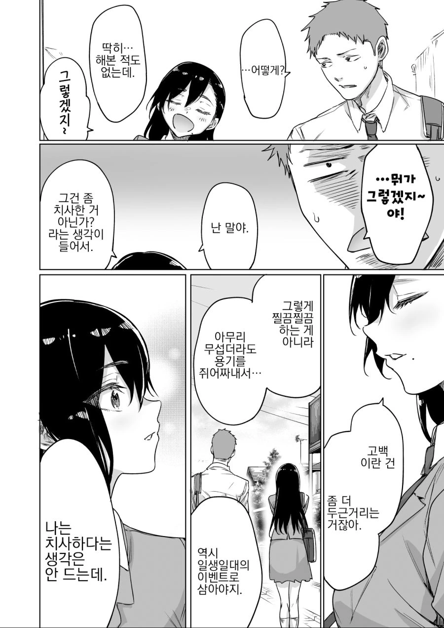 고백 마스터 여고생쟝.manga - 이미지 2