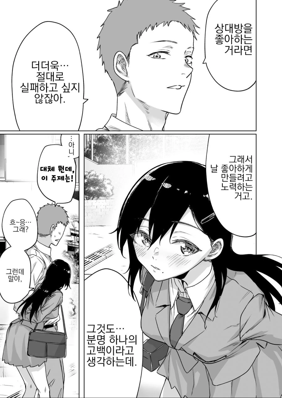 고백 마스터 여고생쟝.manga - 이미지 3