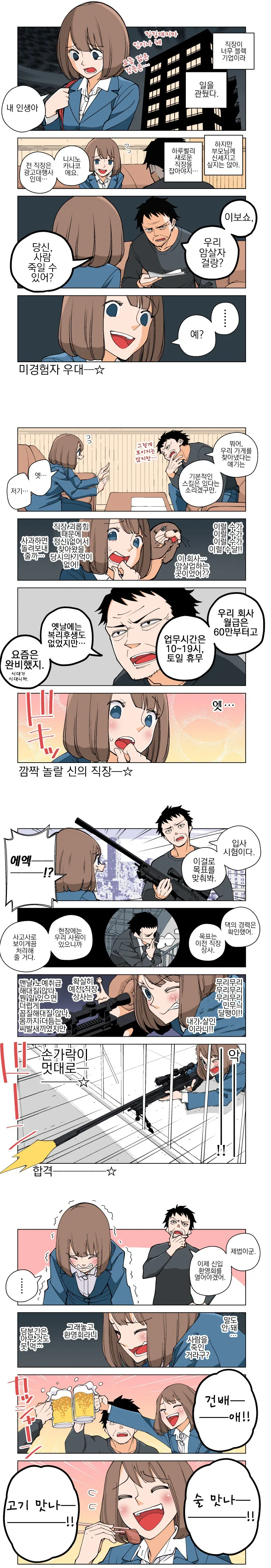 행복한 카나코의 암살자 생활.manhwa