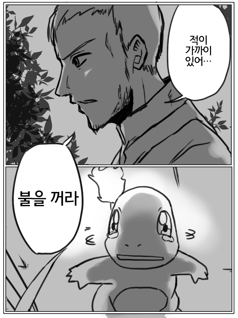 포켓몬] 파이리를 잘 모르는 트레이너.manhwa - 이미지 2