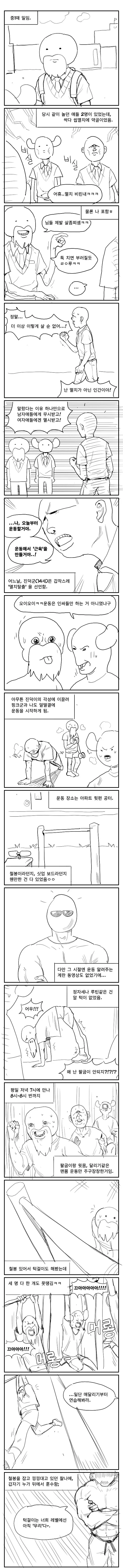 멸치들이 무신에게 수련받는 만화
