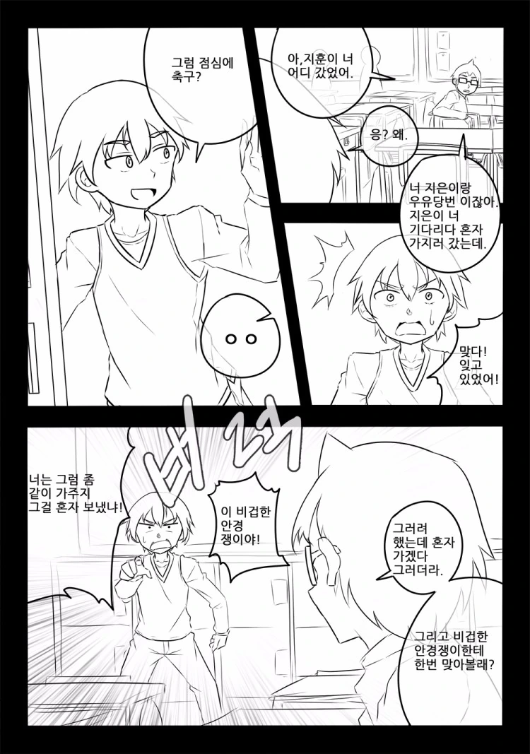 초딩 여자애가 부끄러워 하는 만화