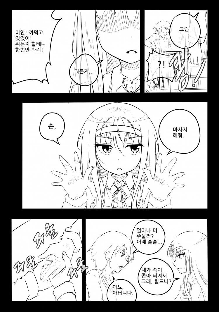 초딩 여자애가 부끄러워 하는 만화 - 이미지 3