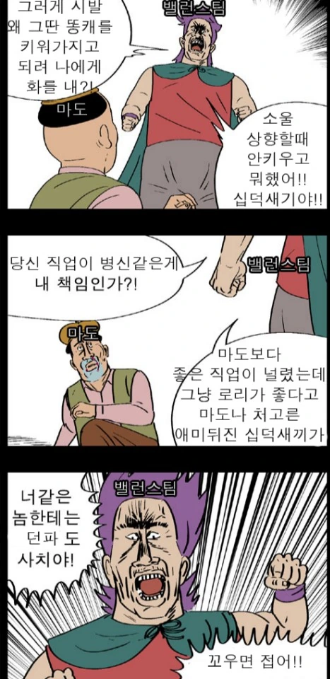 던파 밸런스패치 만화.manga