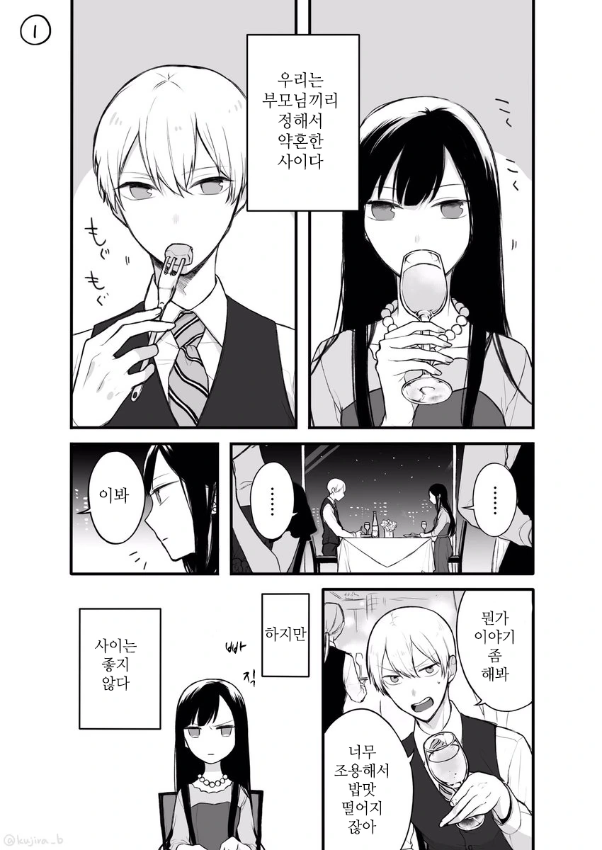 사랑없이 만나는 약혼관계 만화.manwha