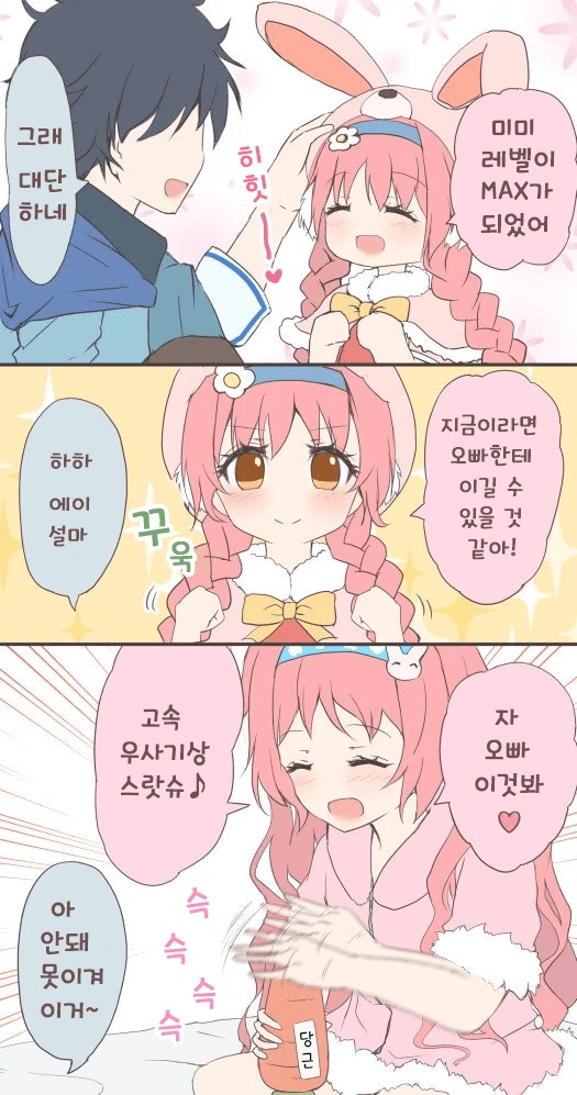 지나치게 강해져버린 미미.manga