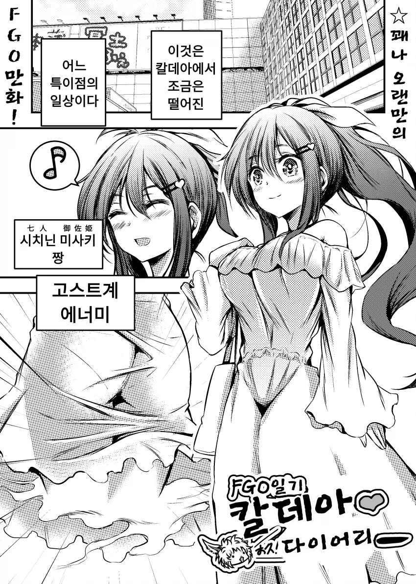 FGO)페그오 잡몹들의 일상.manga