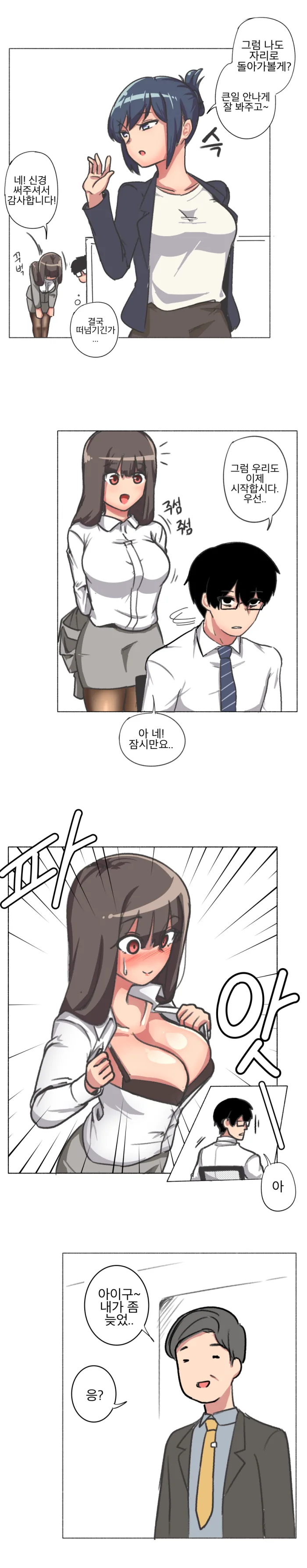 여사원이 최면에 걸린.manhwa - 이미지 3