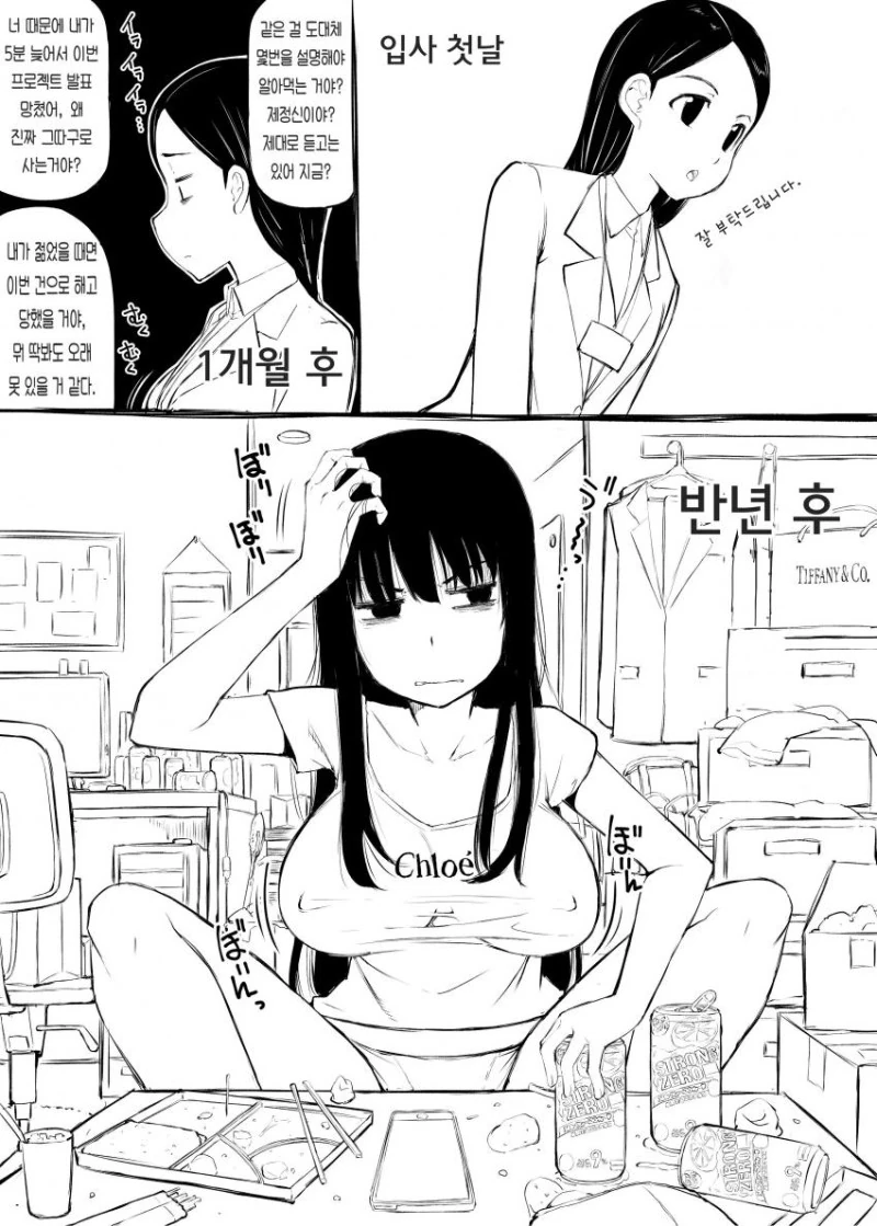 스트레스 받으면 ㄱㅅ 커지는 만화