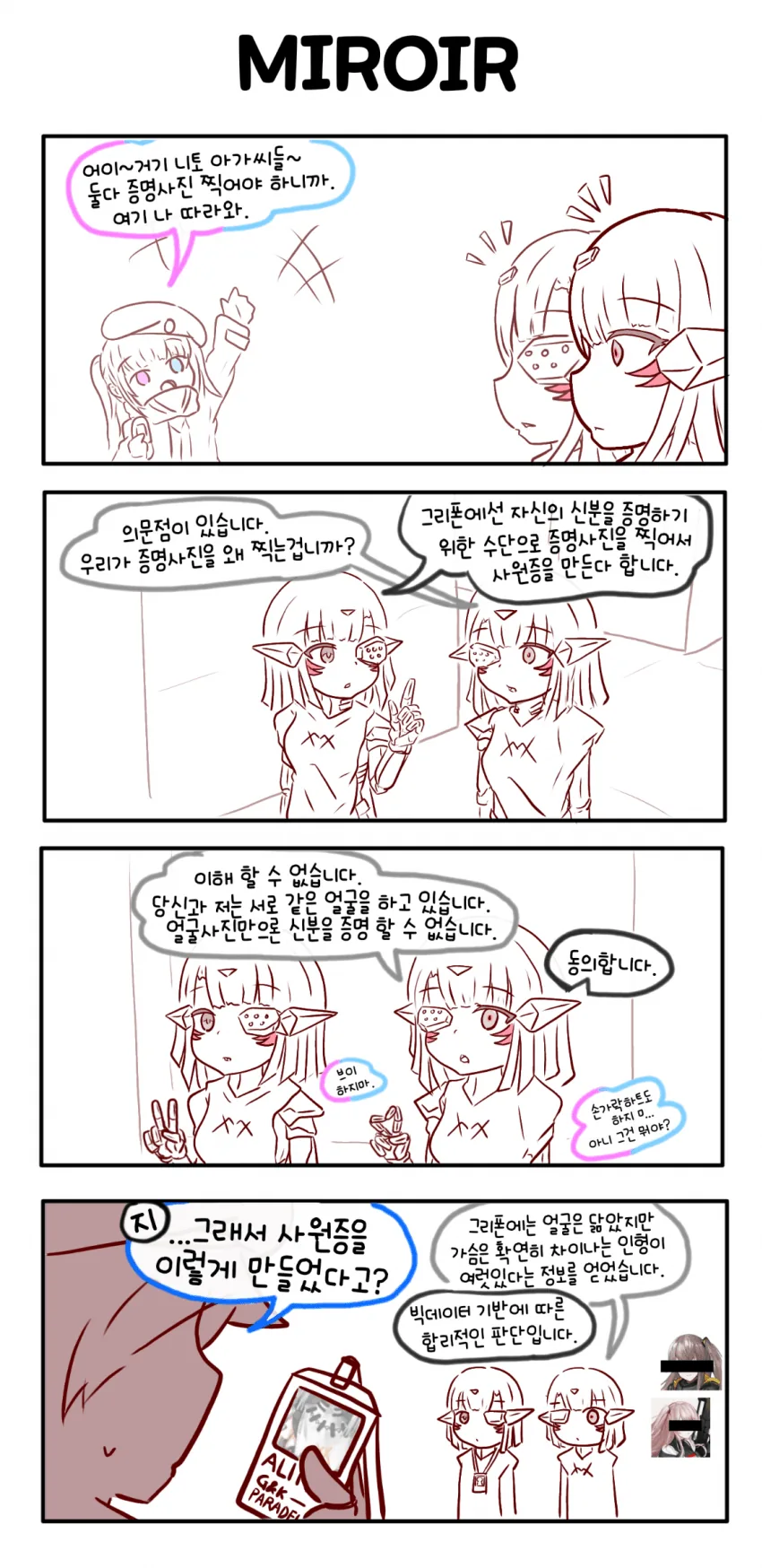 소전) 아델린 알리나 증명사진 찍는.manhwa