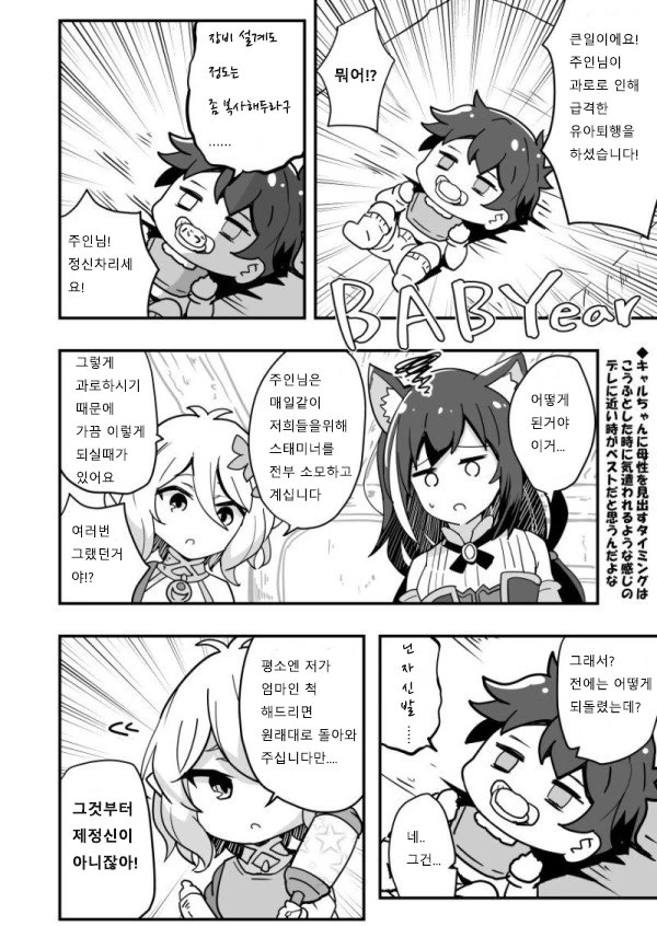 [프리코네] 유아 퇴행한 주인공 만화.manhwa