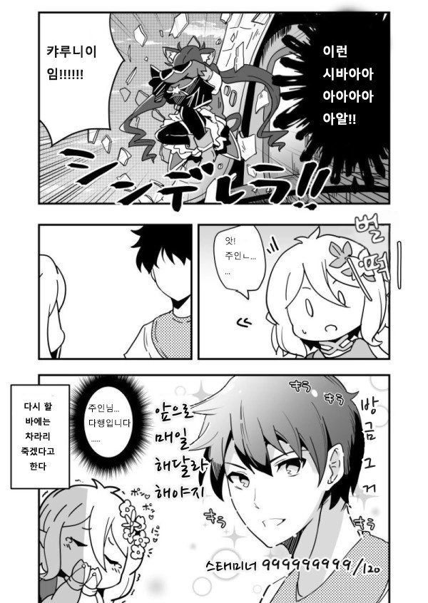 [프리코네] 유아 퇴행한 주인공 만화.manhwa - 이미지 4