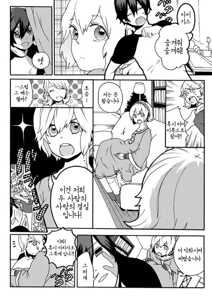 페르소나3] 숨바꼭질 하는 만화