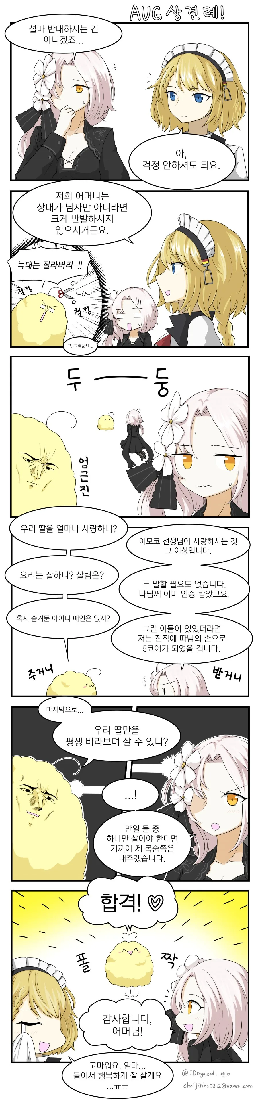 [소전 만화] AUG 상견례!