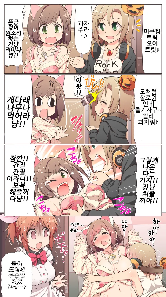 @)할로윈 장난치는 만화