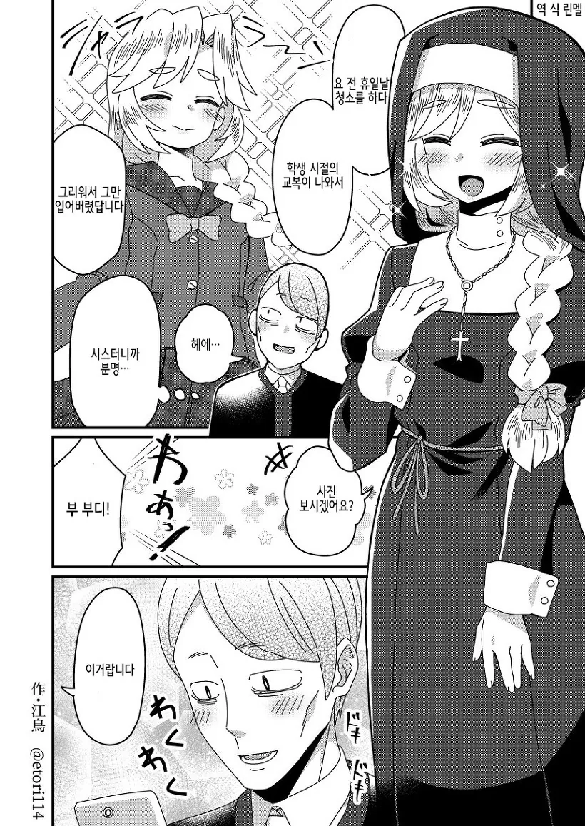 비밀스러운 수녀님 MANGA