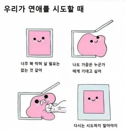 연애는 많이해봐ㅇㅎ manhwa