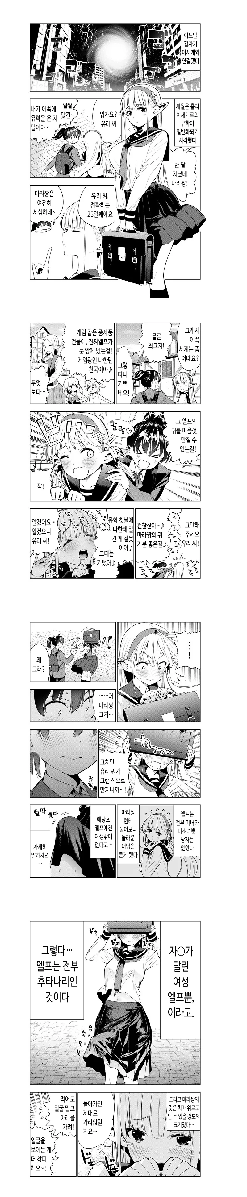 이세계 엘프 만화