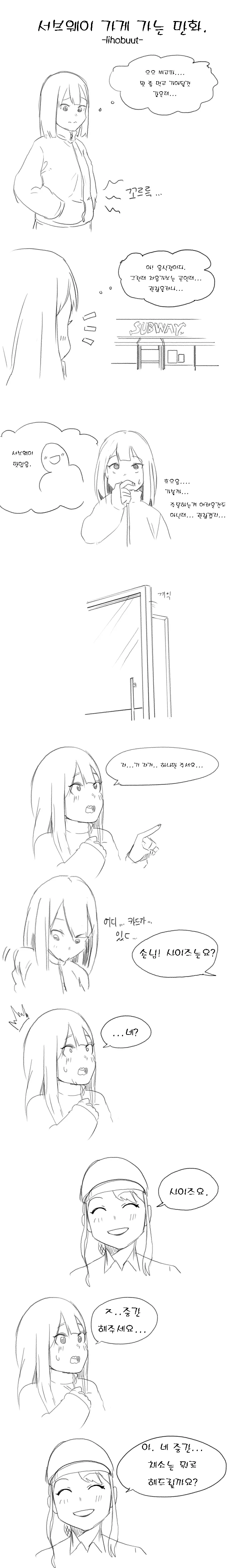 여고생쟝 처음으로 서브웨이 가는 만화.manga