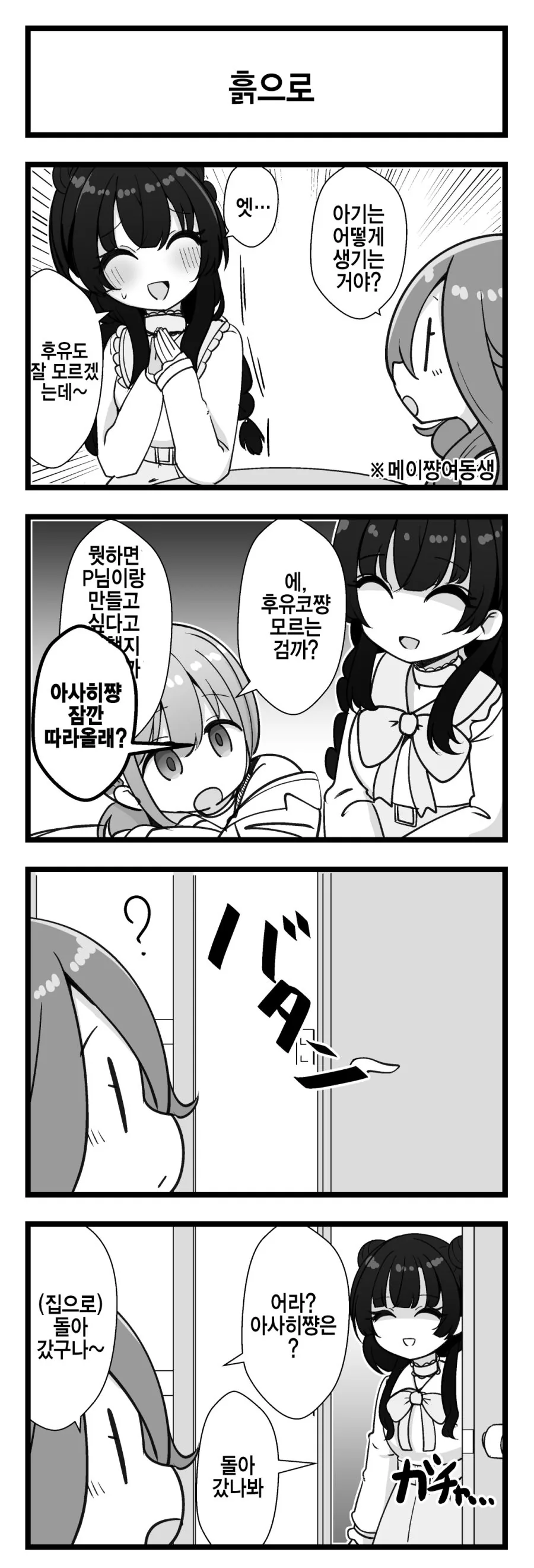 @)후유코가 아사히 돌려보내는.manhwa