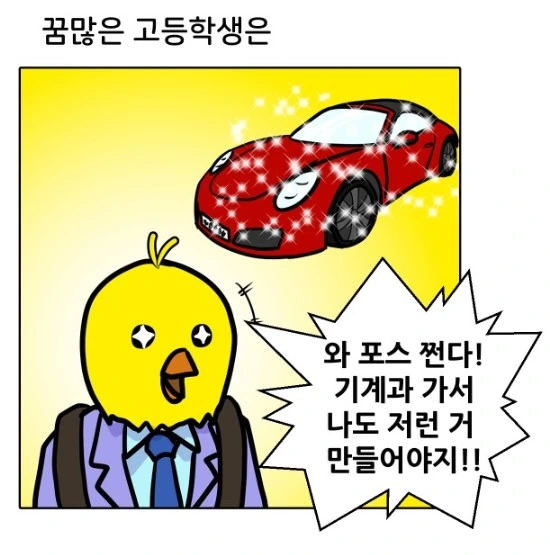고등학생이 박사가 되는 과정.manhwa