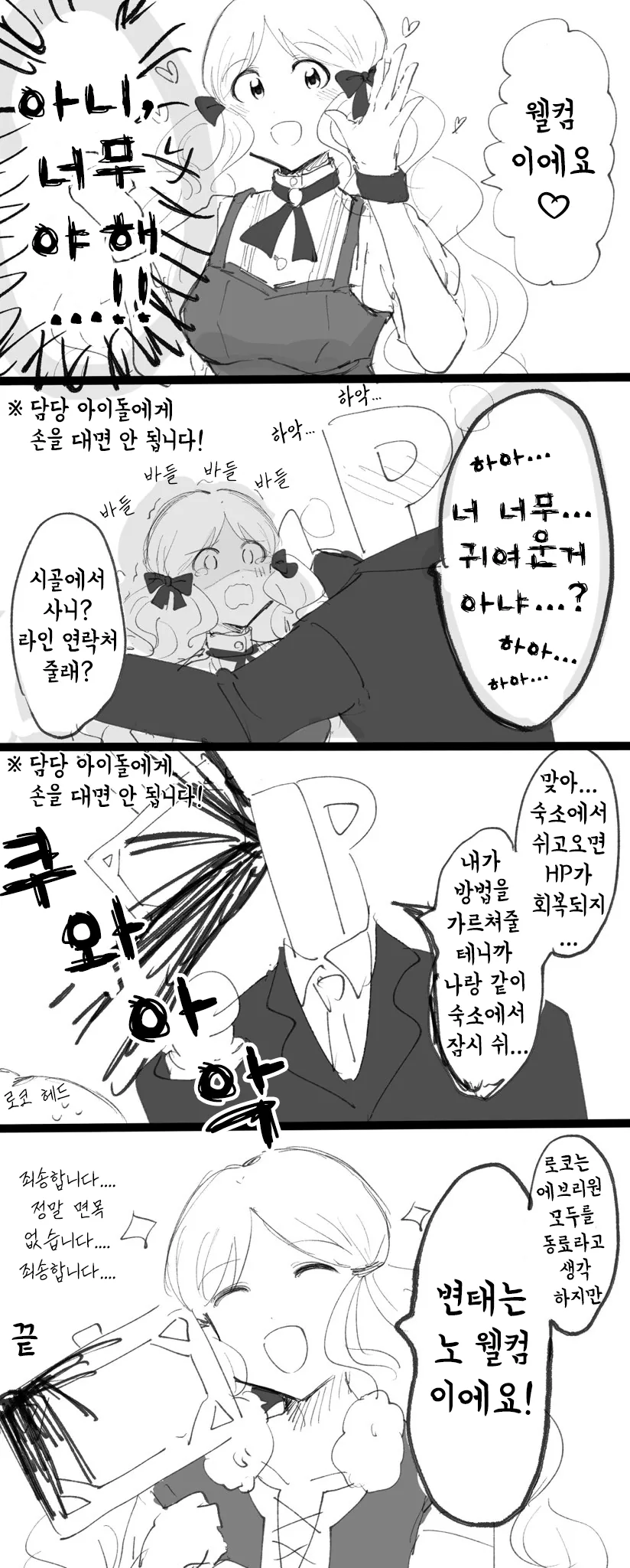 [@] 로코가 너무 ㅇㅎ.manhwa