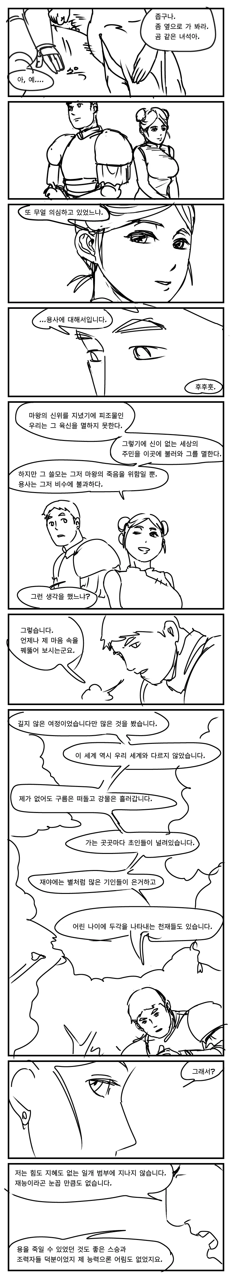 이세계 소환 용사 만화 5 반함 - 이미지 5