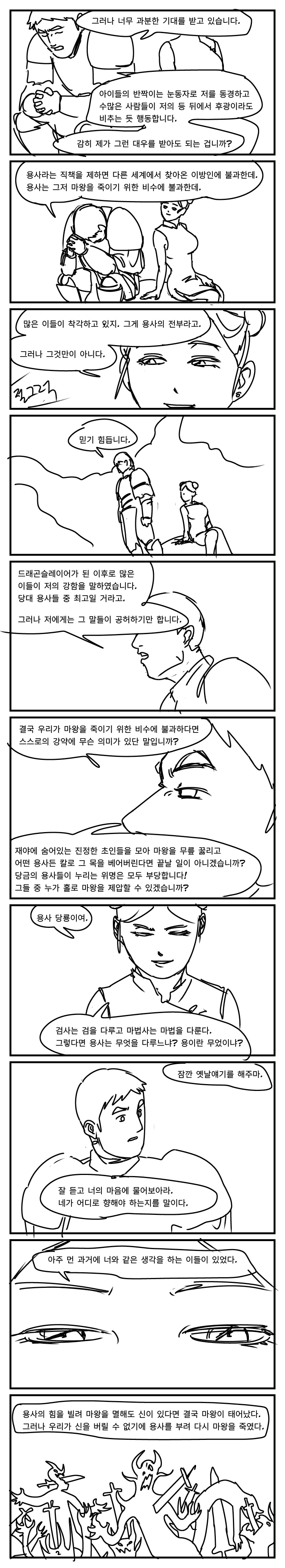 이세계 소환 용사 만화 5 반함 - 이미지 6