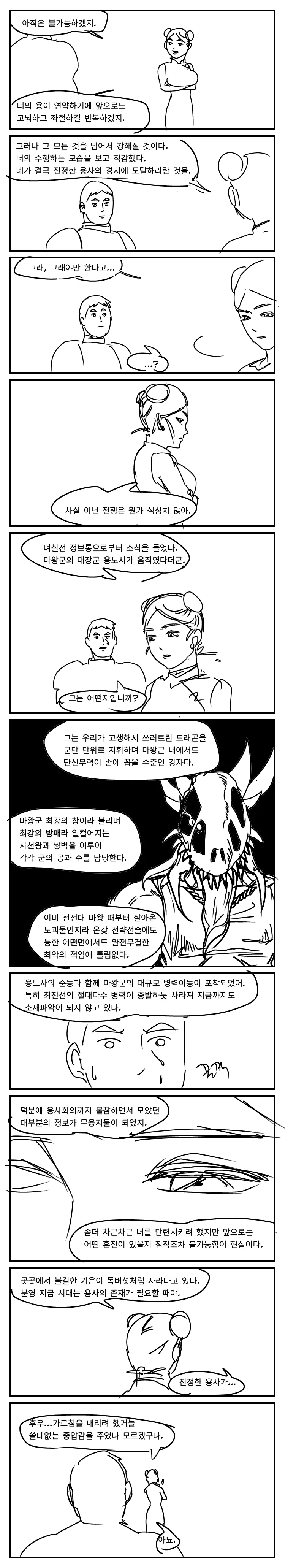 이세계 소환 용사 만화 5 반함 - 이미지 10