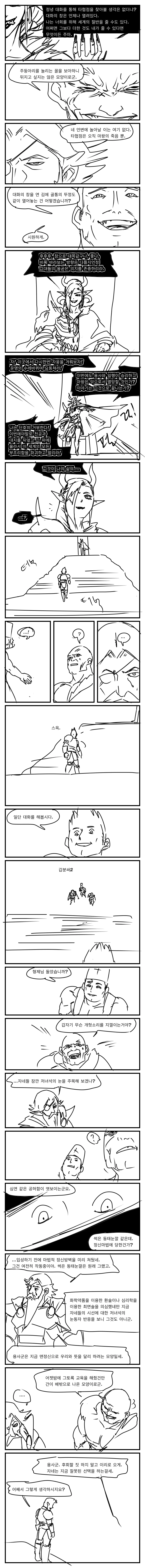 이세계 소환 용사 만화 5 반함 - 이미지 21