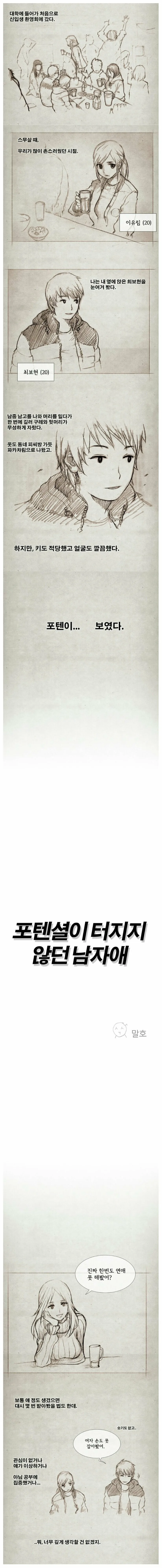 포텐이 터지지 않는 남자애.manhwa