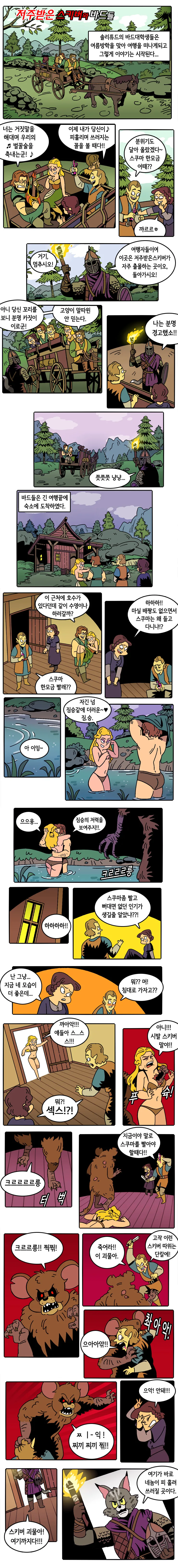 저주받은 스키버.manga