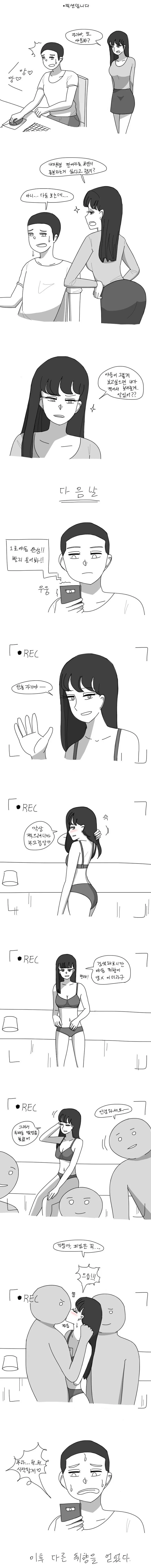 남친을 위해서 ㅇㄷ을 찍어준 여자.manhwa
