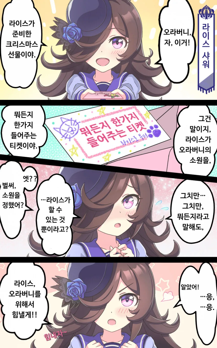 [말딸] 라이스의 크리스마스 선물.manhwa